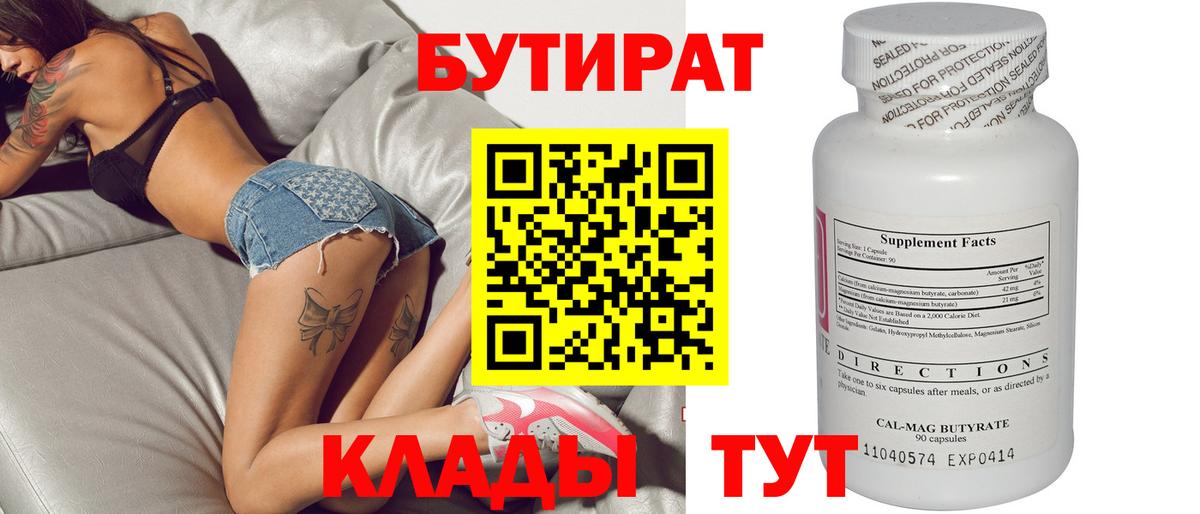 БУТИРАТ 1.4BDO  Вход с VPN  БУТИРАТ  Кострома 