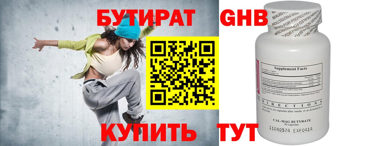 БУТИРАТ жидкий экстази Кострома