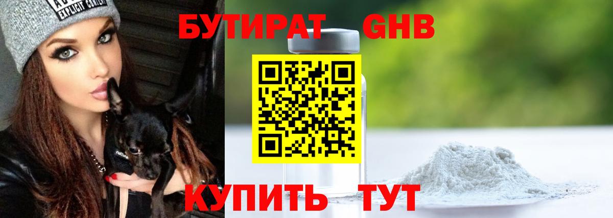 БУТИРАТ жидкий экстази Кострома