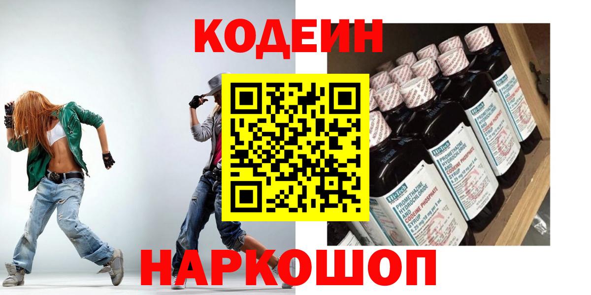 Кодеин напиток Lean (лин)  Кодеиновый сироп Lean Purple Drank  Кострома 