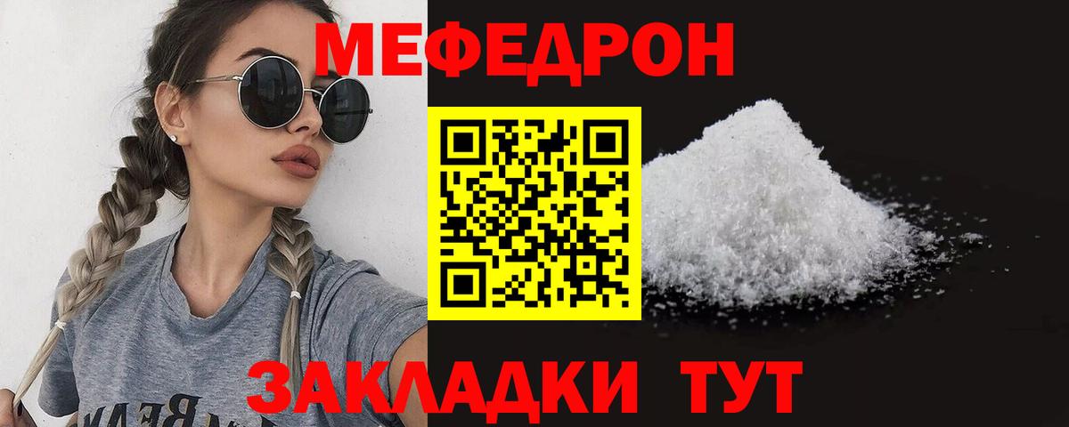 Меф мяу мяу  Кострома