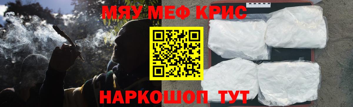 МЯУ-МЯУ кристаллы  МЯУ-МЯУ  Кострома 