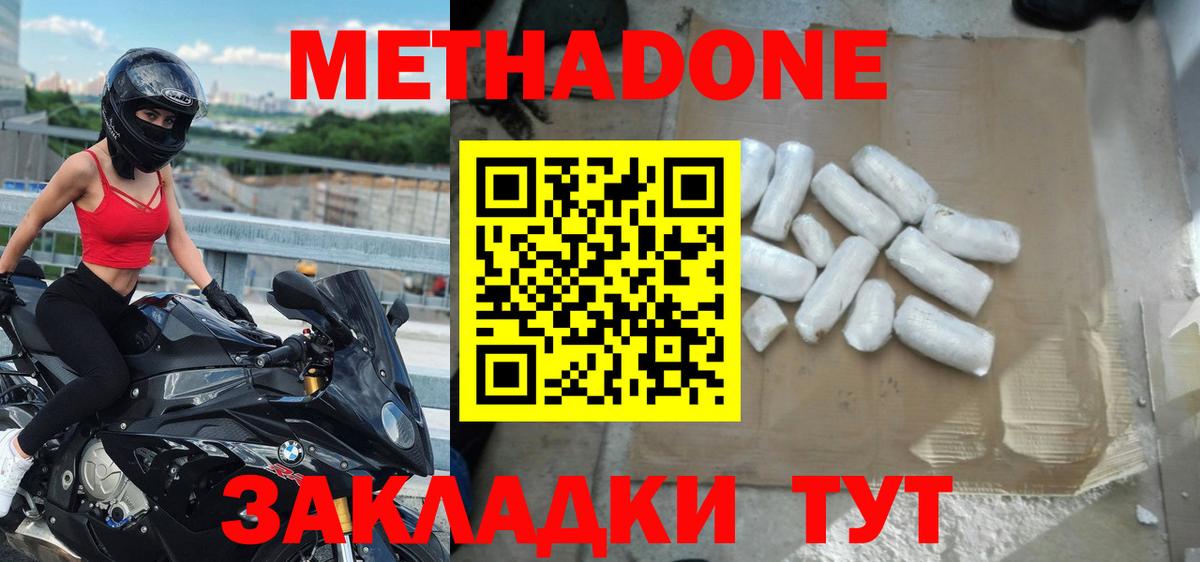 МЕТАДОН methadone  Кострома  МЕТАДОН белоснежный 
