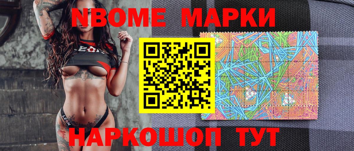 Марки NBOMe 1500мкг Кострома